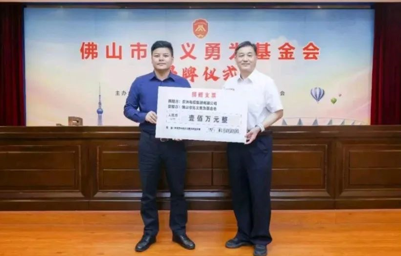 【美高梅集团4688am电缆】民企继续！亚洲电缆集团向佛山市临危不惧基金会捐赠100万元